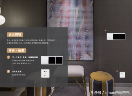 装修时开关插座布局一头雾水？Simon西蒙电气教你黄金布局