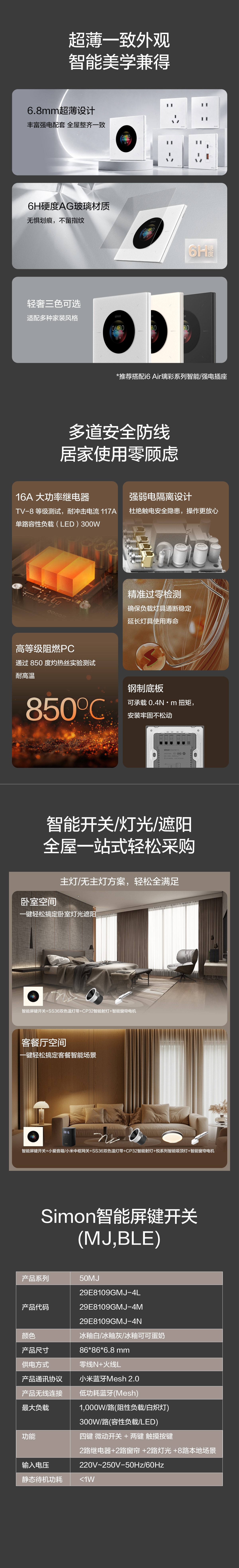智能屏键开关--详情页-0409-02.jpg